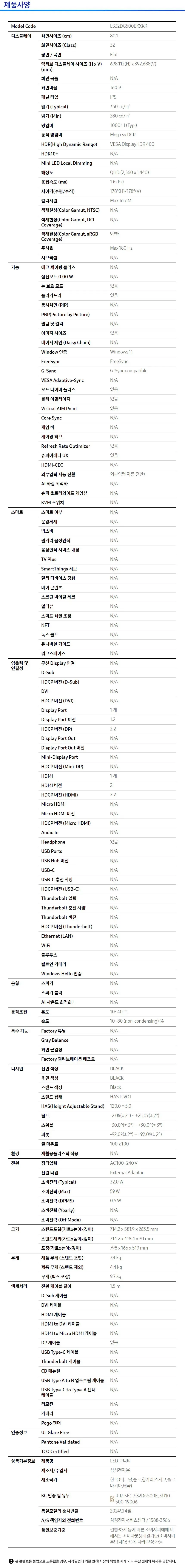 (32인치) 삼성전자 오디세이 G5 상세 4