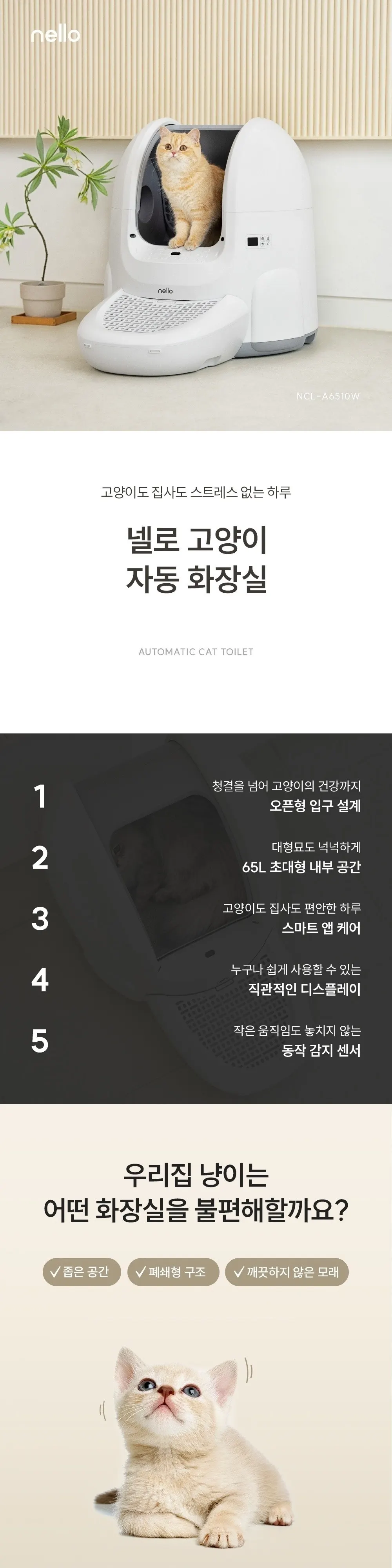 쿠쿠 넬로 고양이 자동 화장실 상세 1