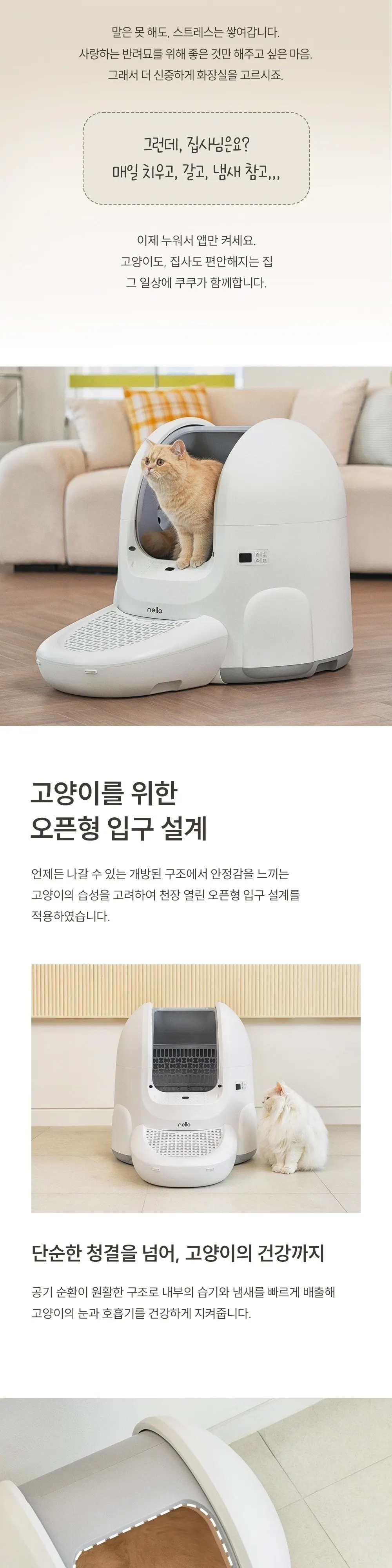 쿠쿠 넬로 고양이 자동 화장실 상세 2