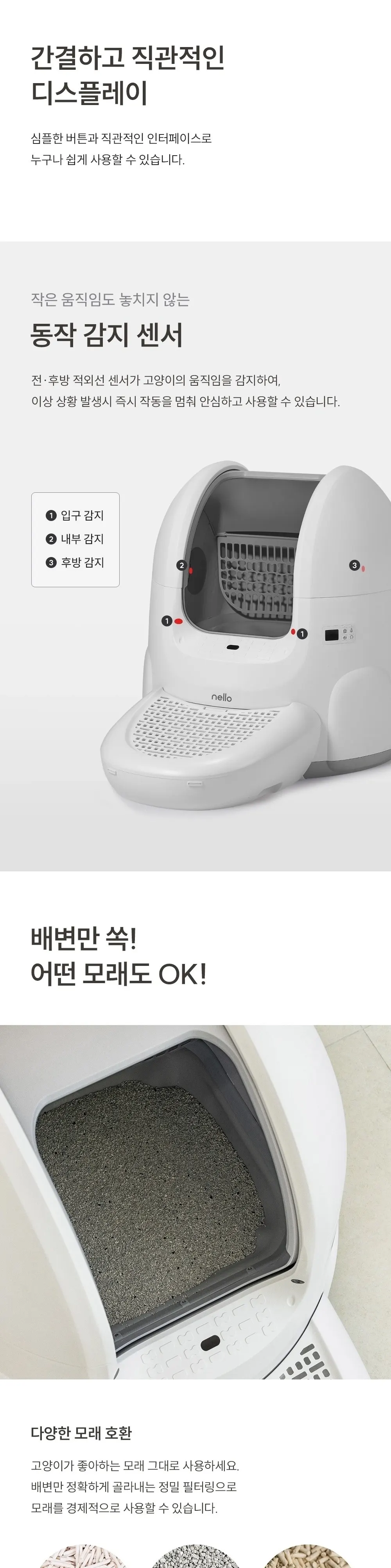 쿠쿠 넬로 고양이 자동 화장실 상세 4