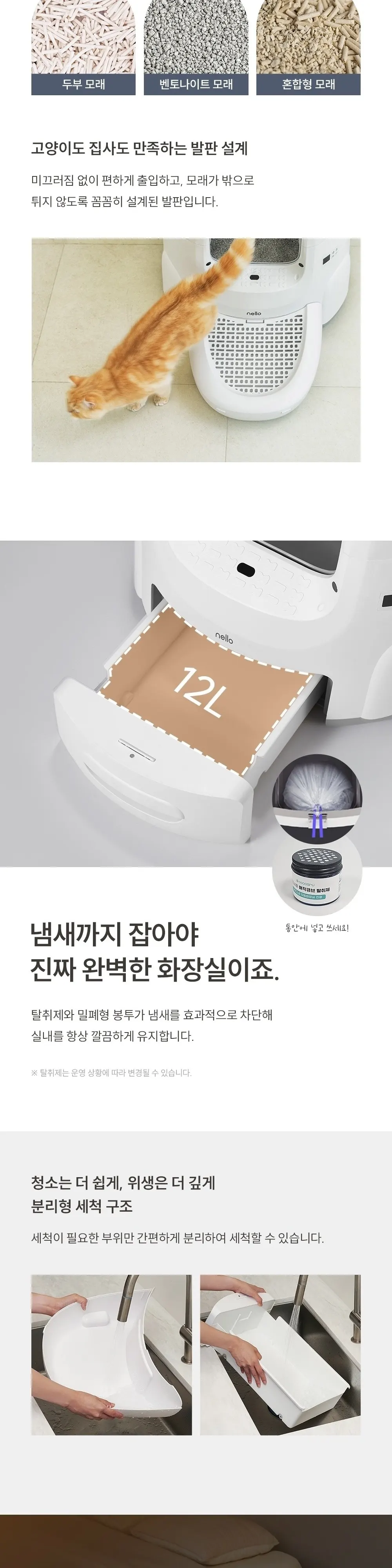 쿠쿠 넬로 고양이 자동 화장실 상세 5