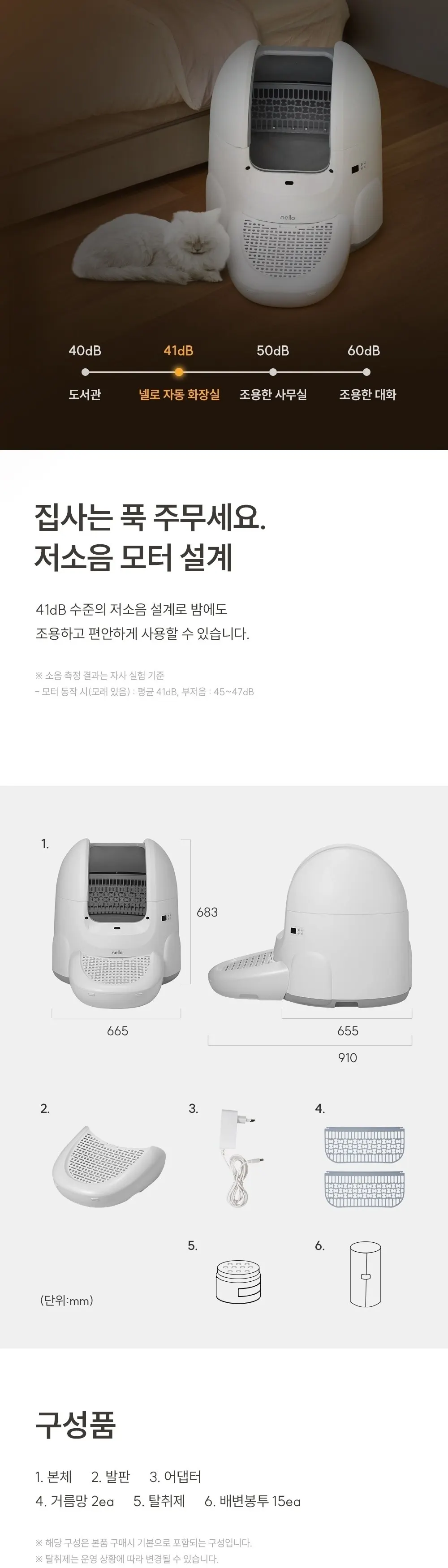 쿠쿠 넬로 고양이 자동 화장실 상세 6