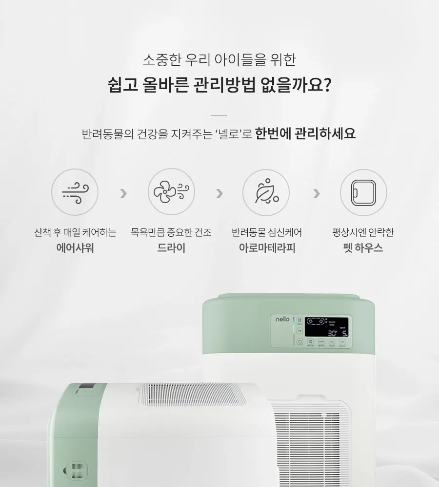 쿠쿠 넬로 펫 드라이룸 (프레쉬 민트) 상세 10