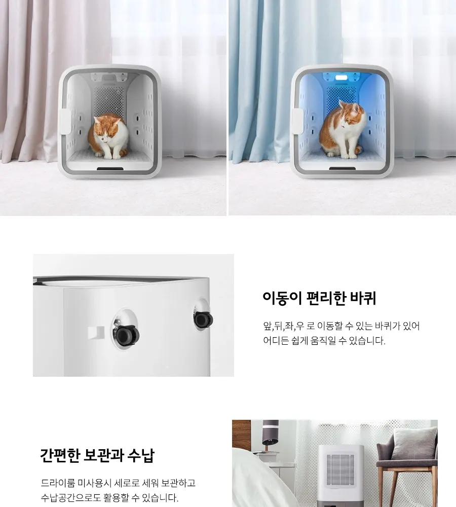 쿠쿠 넬로 펫 드라이룸 (프레쉬 민트) 상세 23