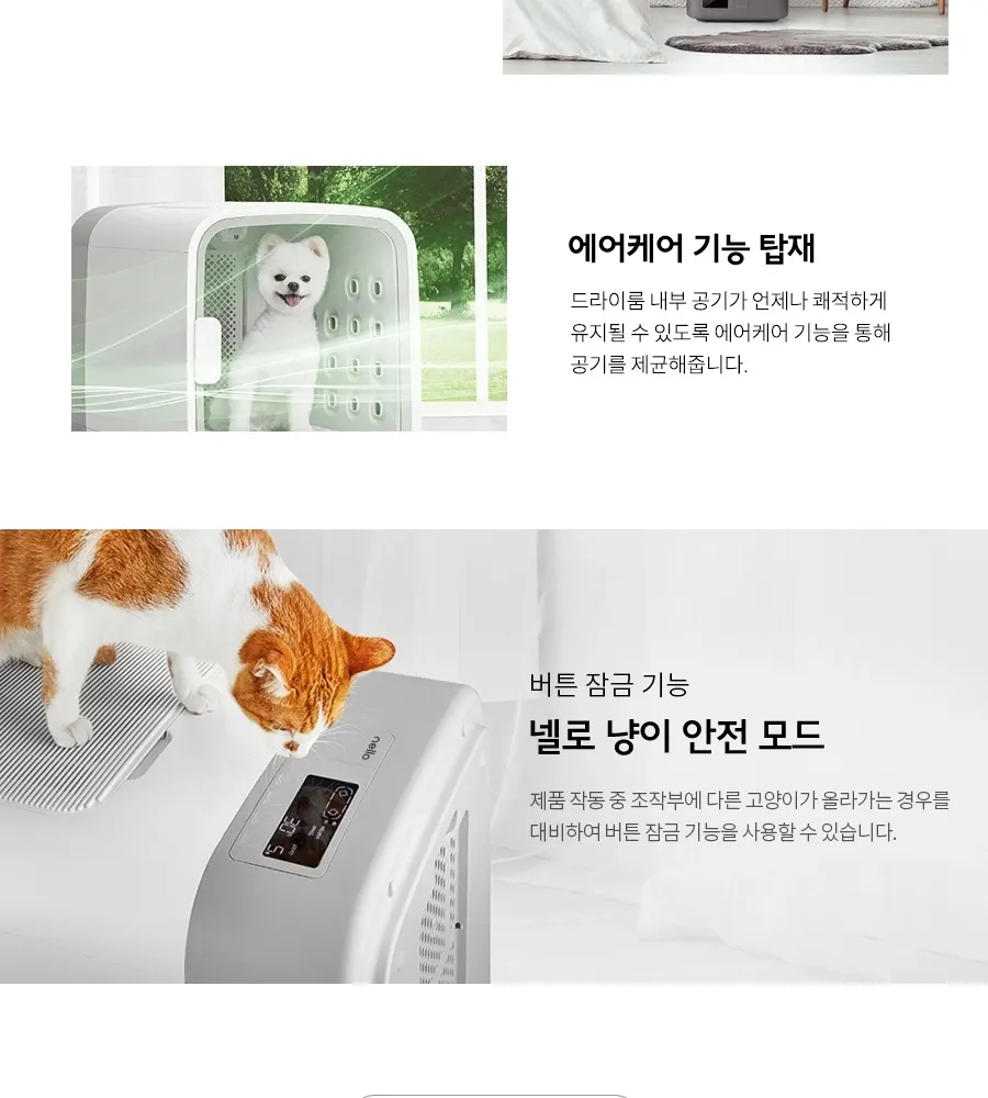 쿠쿠 넬로 펫 드라이룸 (프레쉬 민트) 상세 24