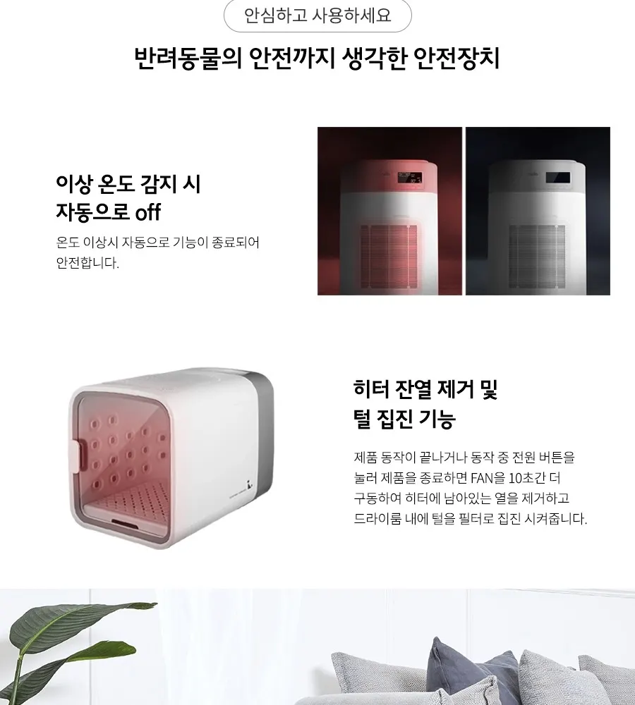 쿠쿠 넬로 펫 드라이룸 (프레쉬 민트) 상세 25