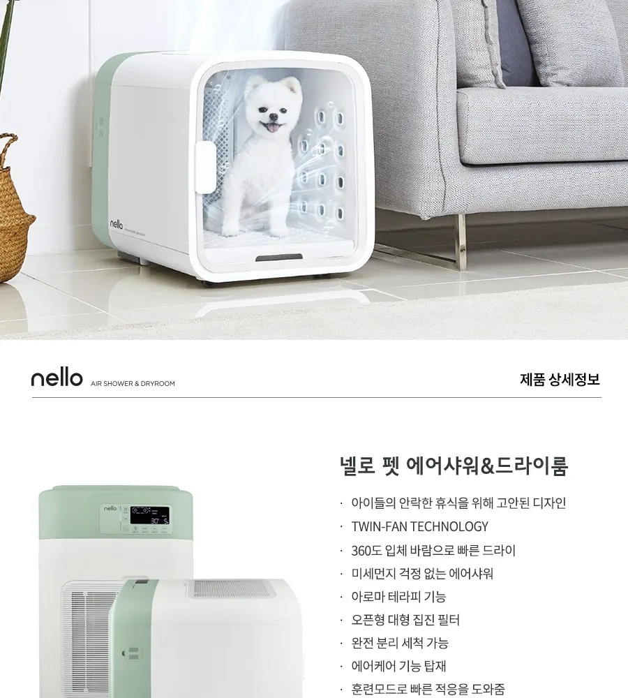 쿠쿠 넬로 펫 드라이룸 (프레쉬 민트) 상세 26