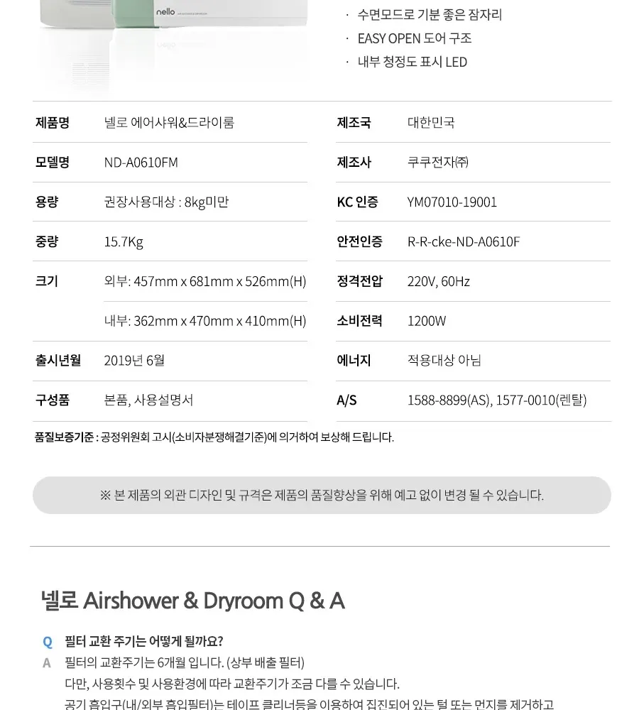 쿠쿠 넬로 펫 드라이룸 (프레쉬 민트) 상세 27