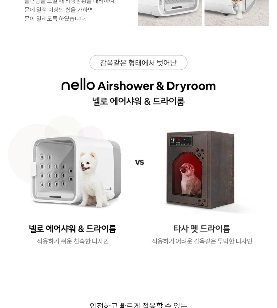 쿠쿠 넬로 펫 드라이룸 (프레쉬 민트) 상세 7