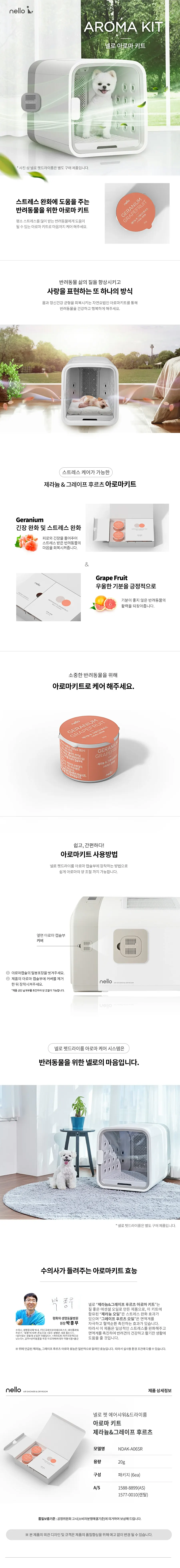 쿠쿠 넬로 펫 드라이룸 (프레쉬 민트) 상세 29