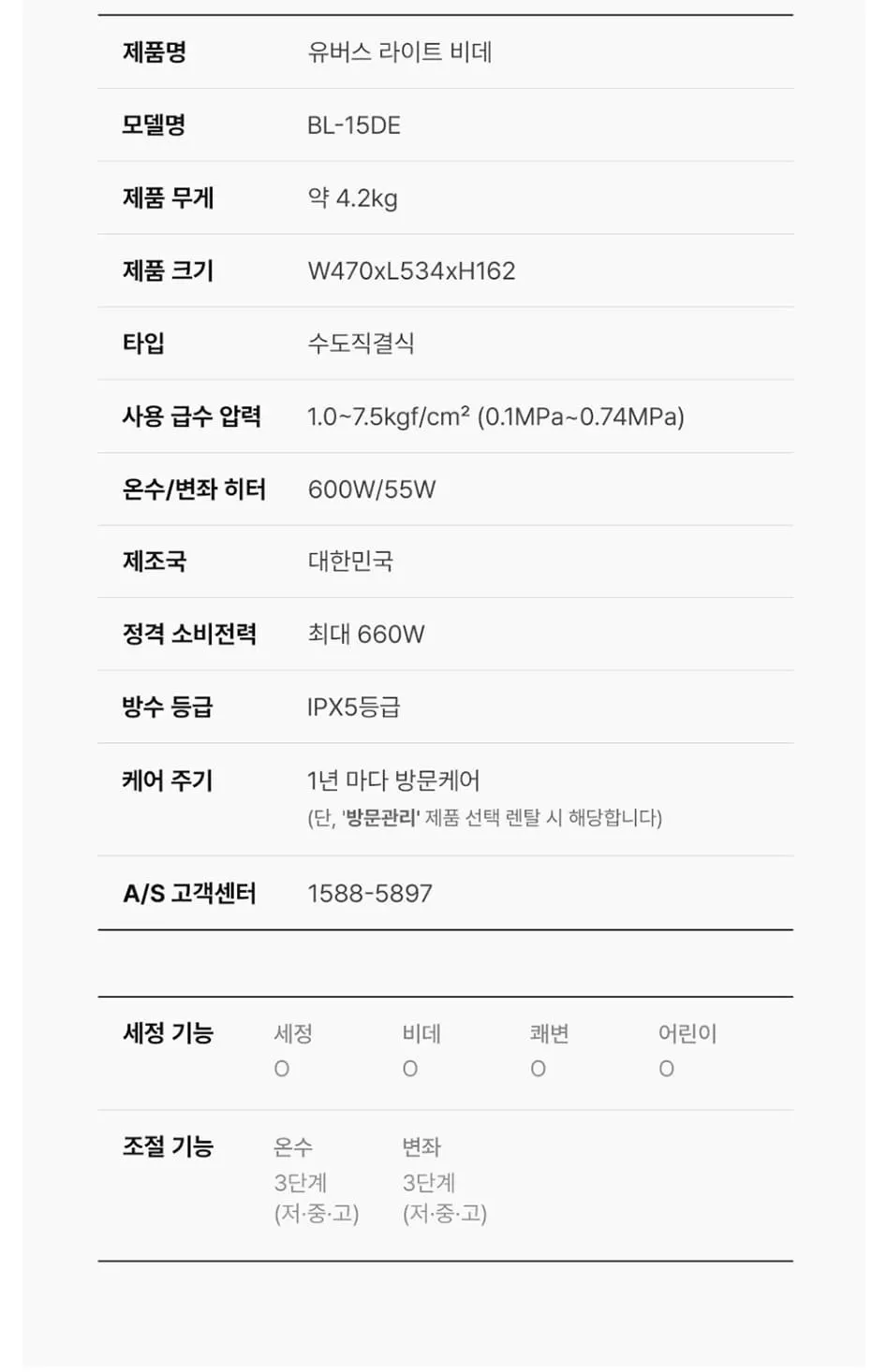 유버스 UBUS 샤인 하프정수기 화이트+라이트비데 상세 10