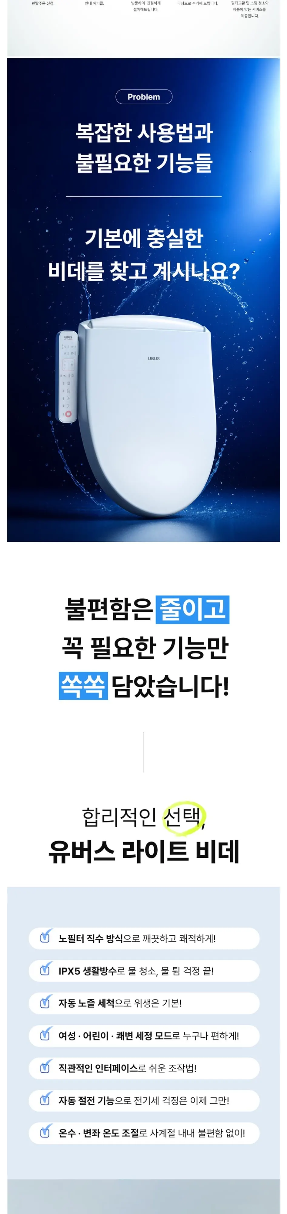 유버스 UBUS 샤인 하프정수기 화이트+라이트비데 상세 4