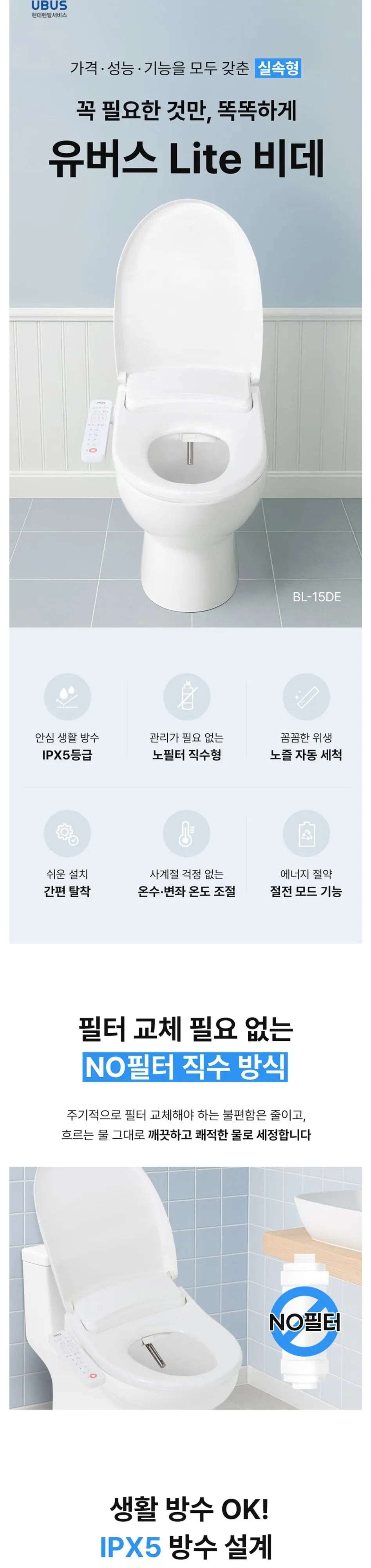 유버스 UBUS 샤인 하프정수기 화이트+라이트비데 상세 5
