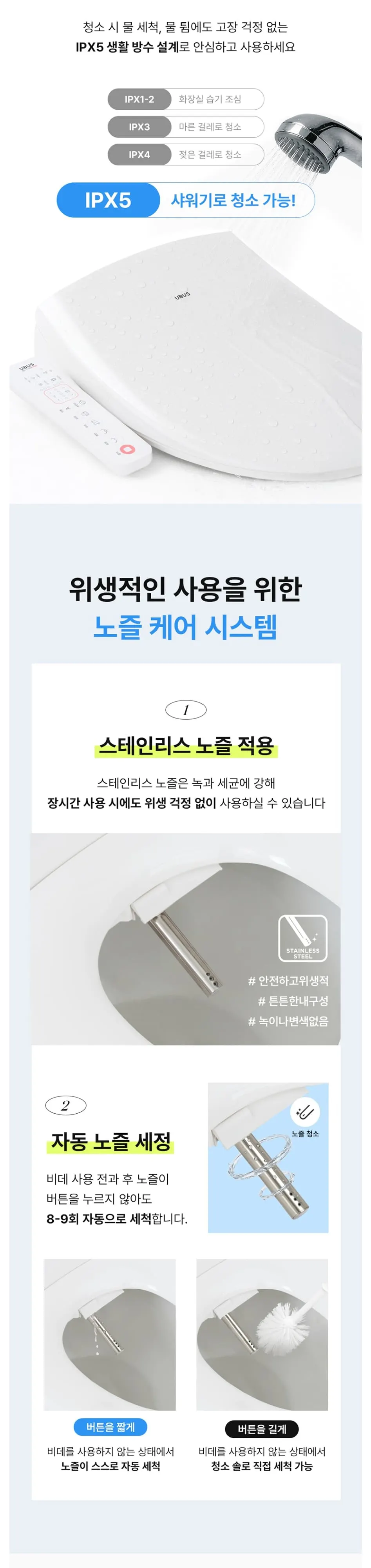 유버스 UBUS 샤인 하프정수기 화이트+라이트비데 상세 6