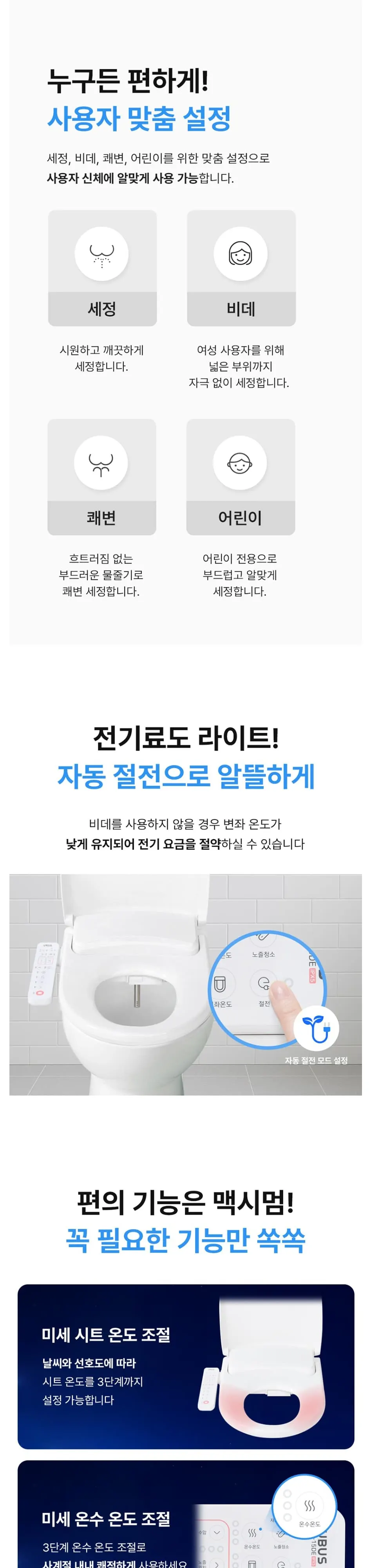 유버스 UBUS 샤인 하프정수기 화이트+라이트비데 상세 7