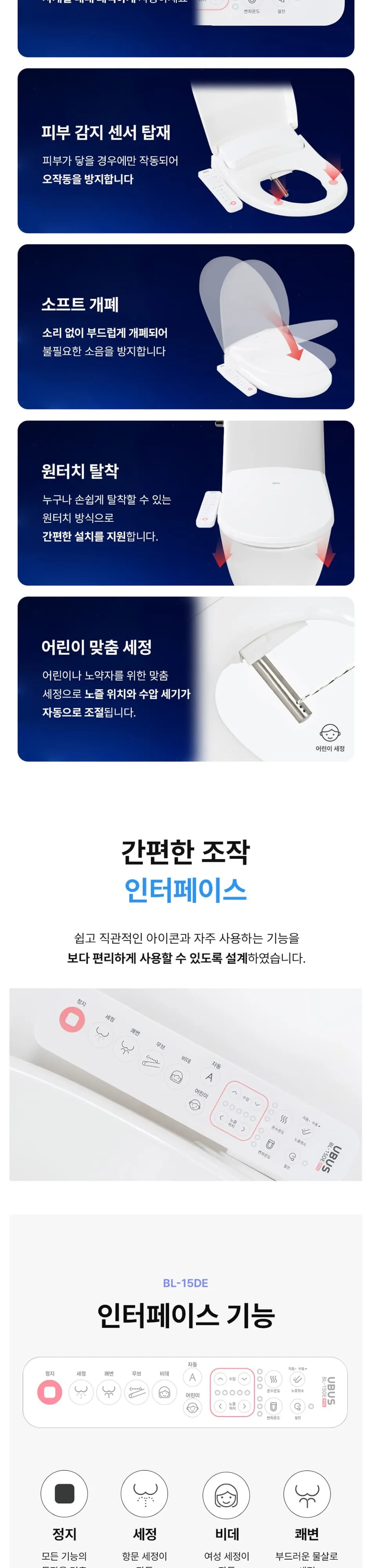 유버스 UBUS 샤인 하프정수기 화이트+라이트비데 상세 8
