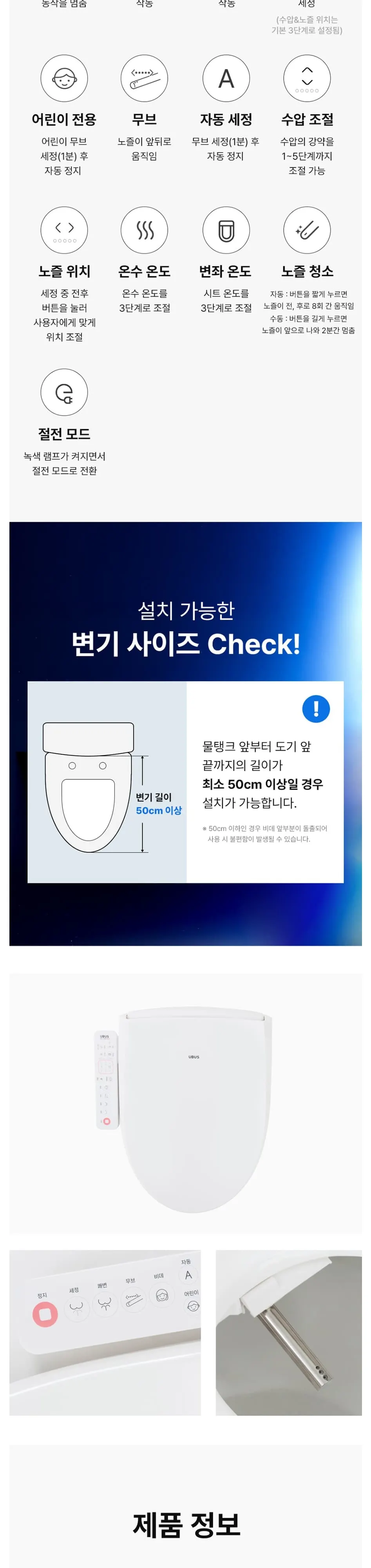 유버스 UBUS 샤인 하프정수기 화이트+라이트비데 상세 9