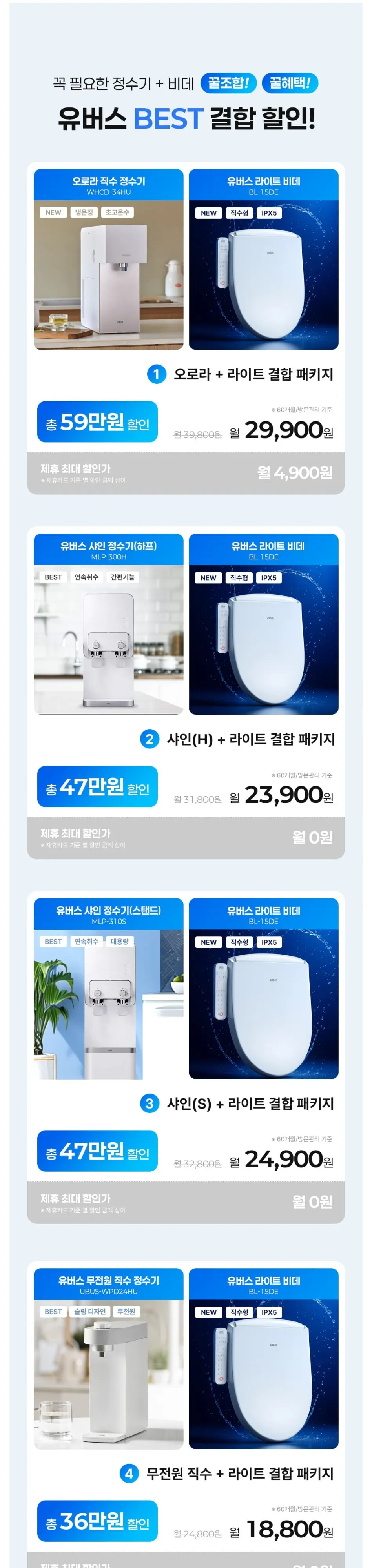유버스 UBUS 샤인 스탠드 정수기 화이트+라이트비데 상세 1