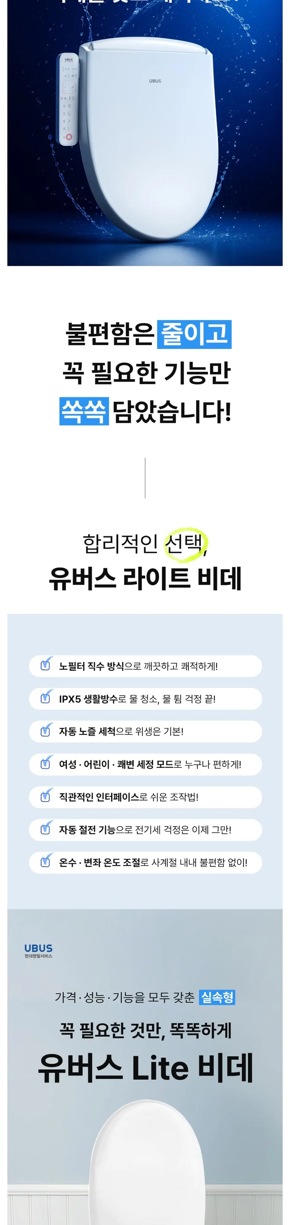 유버스 UBUS 샤인 스탠드 정수기 화이트+라이트비데 상세 4