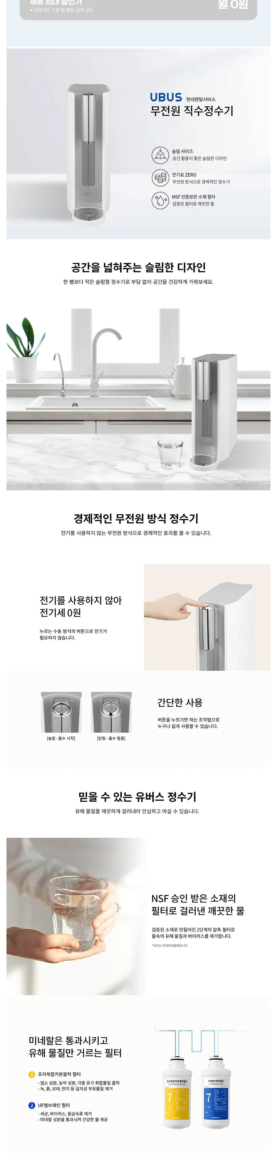 유버스 UBUS 싱글 무전원직수 정수기+라이트비데 상세 2