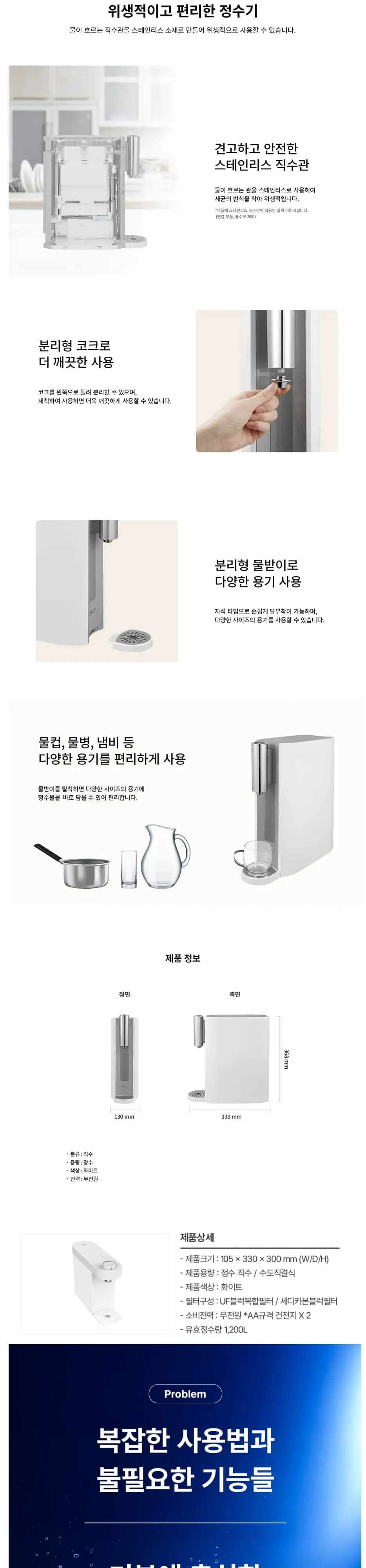 유버스 UBUS 싱글 무전원직수 정수기+라이트비데 상세 3