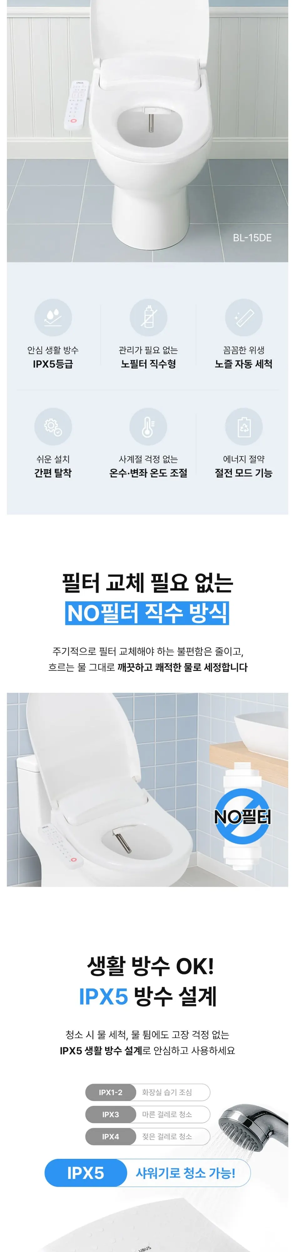 유버스 UBUS 싱글 무전원직수 정수기+라이트비데 상세 5