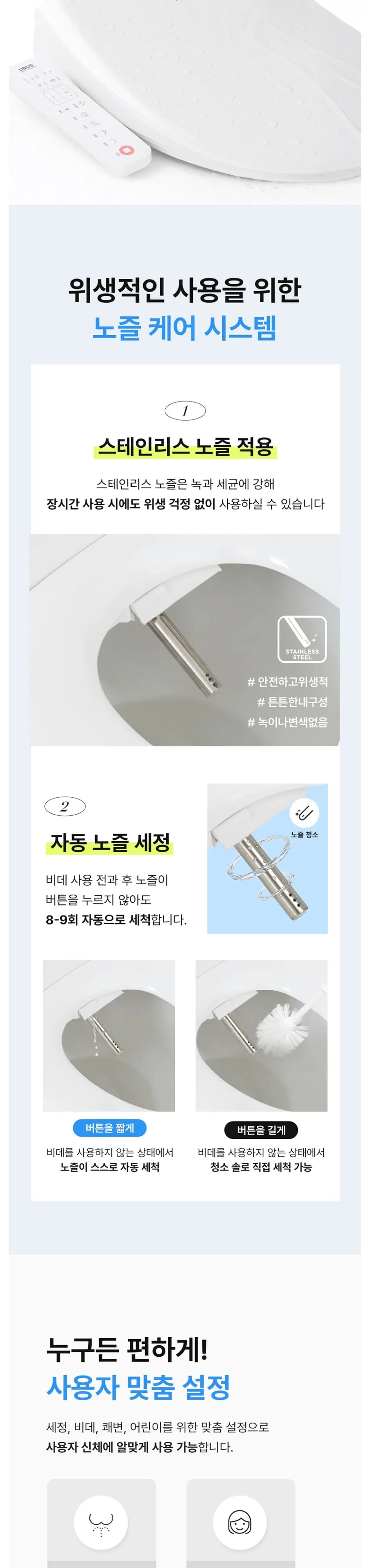 유버스 UBUS 싱글 무전원직수 정수기+라이트비데 상세 6