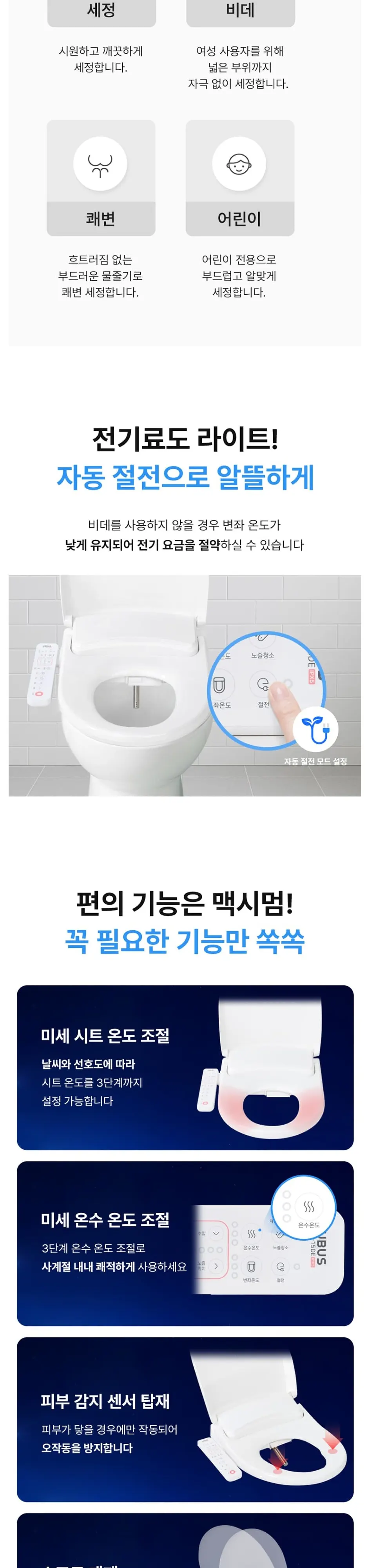 유버스 UBUS 싱글 무전원직수 정수기+라이트비데 상세 7