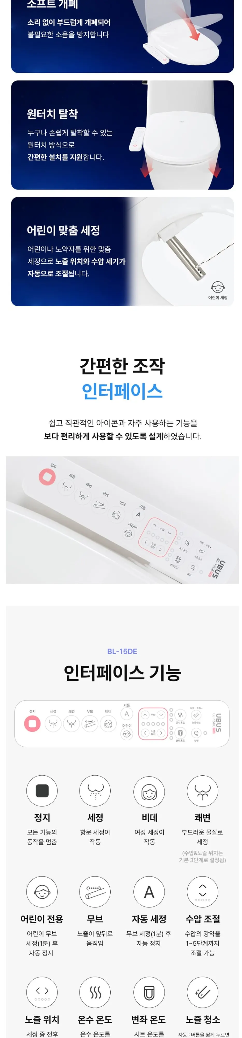 유버스 UBUS 싱글 무전원직수 정수기+라이트비데 상세 8