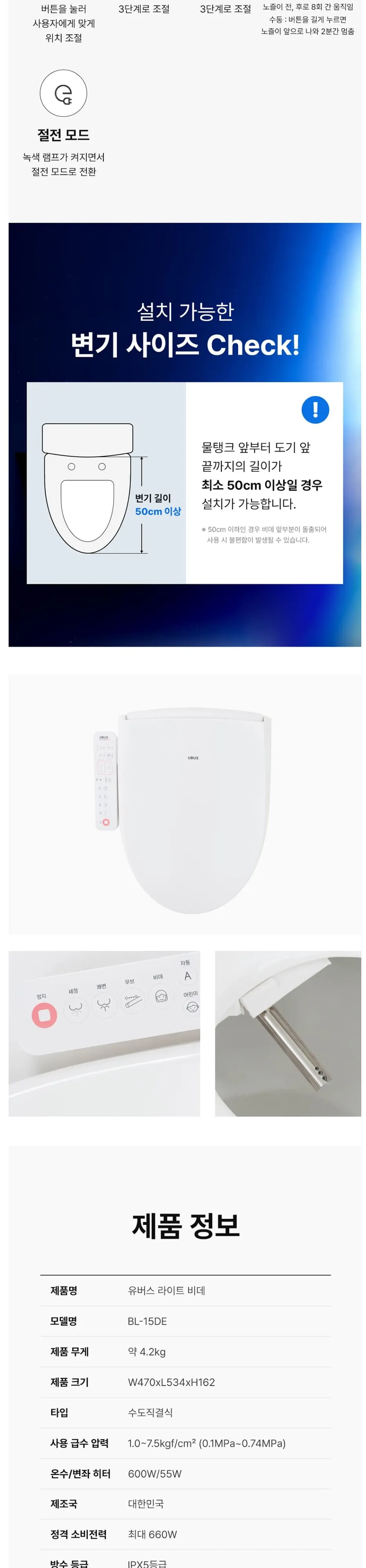 유버스 UBUS 싱글 무전원직수 정수기+라이트비데 상세 9