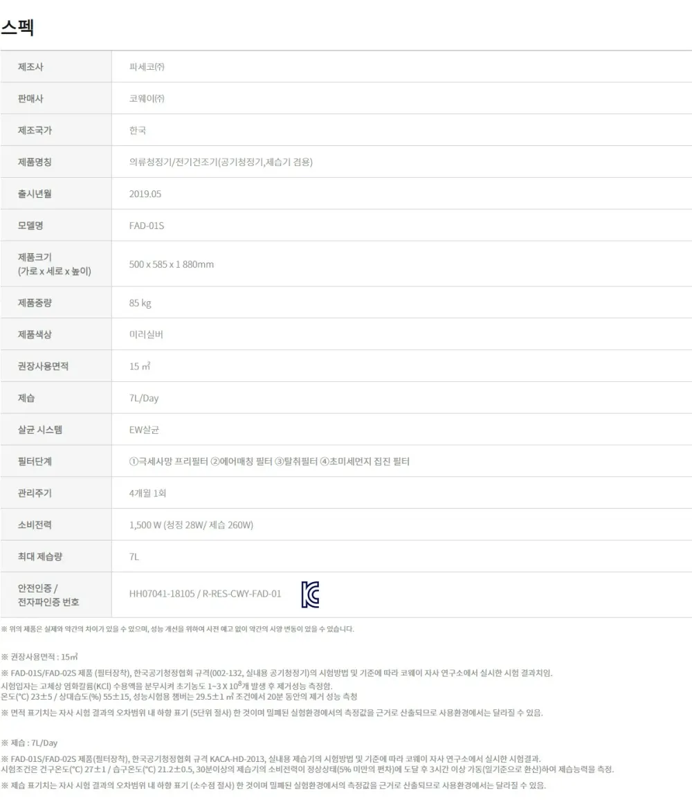 코웨이 사계절 더블케어 의류청정기 FAD-01S 상세 4