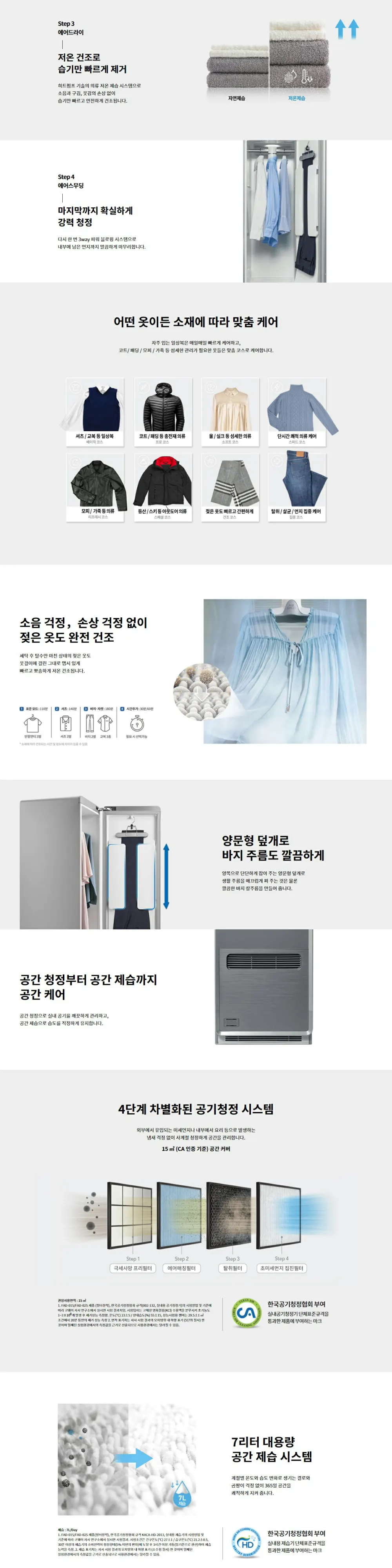 코웨이 사계절 더블케어 의류청정기 FAD-02S 상세 2