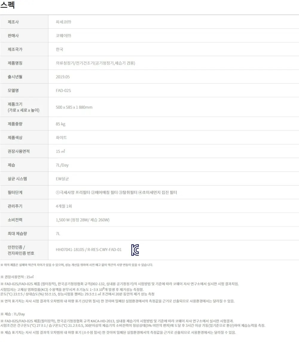 코웨이 사계절 더블케어 의류청정기 FAD-02S 상세 4