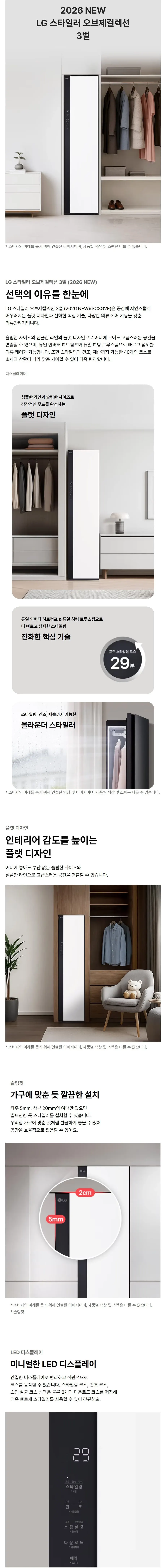 LG 스타일러 3벌 상세 1