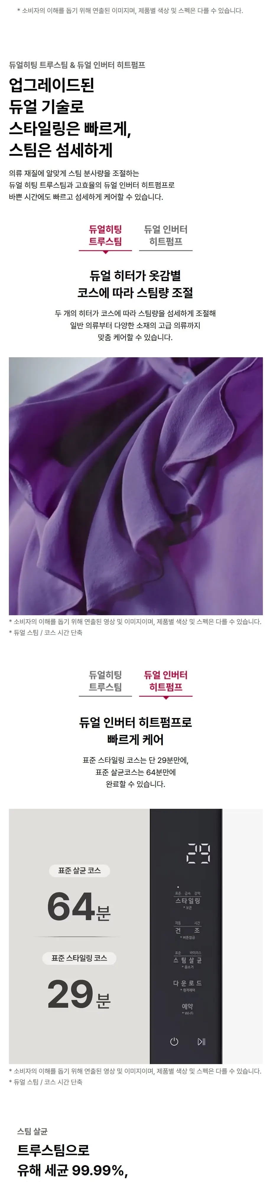 LG 스타일러 3벌 상세 2