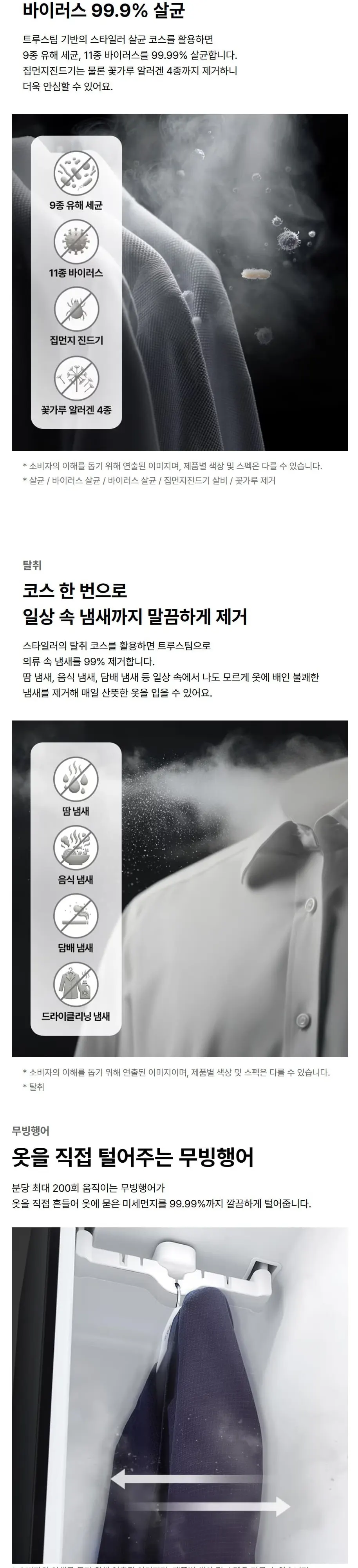 LG 스타일러 3벌 상세 3
