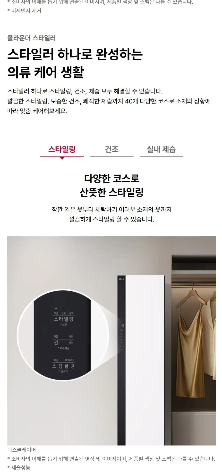 LG 스타일러 3벌 상세 4