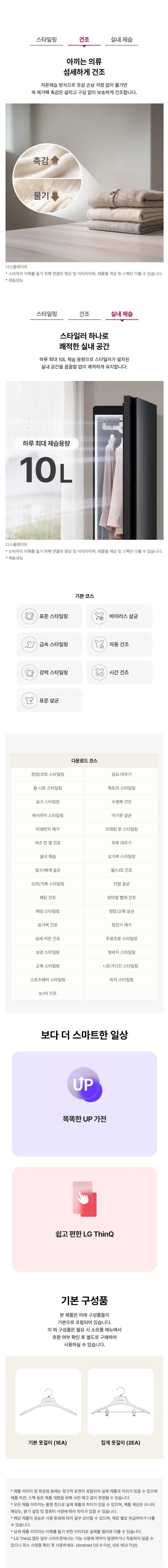 LG 스타일러 3벌 상세 5