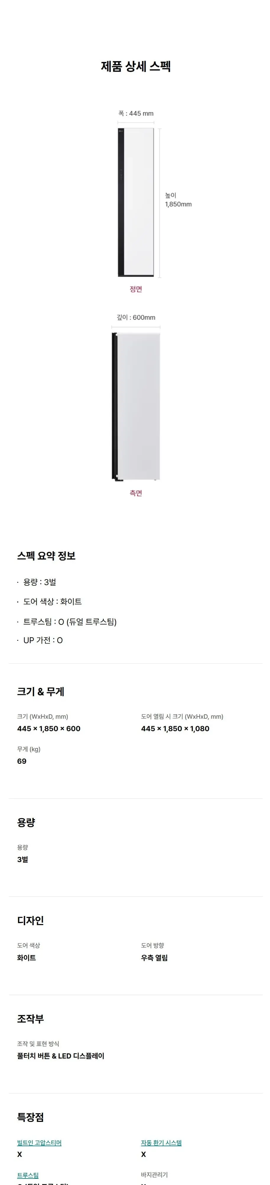 LG 스타일러 3벌 상세 6