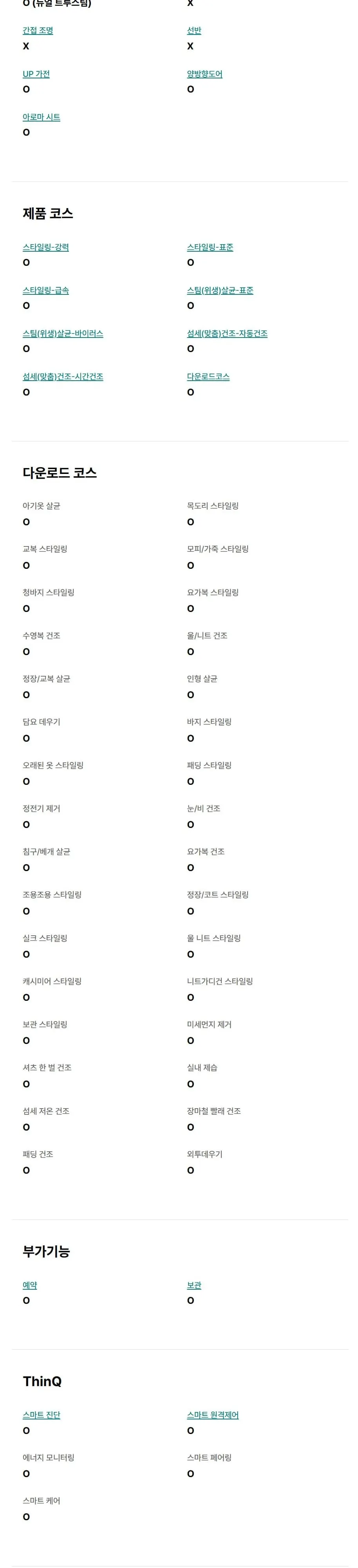 LG 스타일러 3벌 상세 7