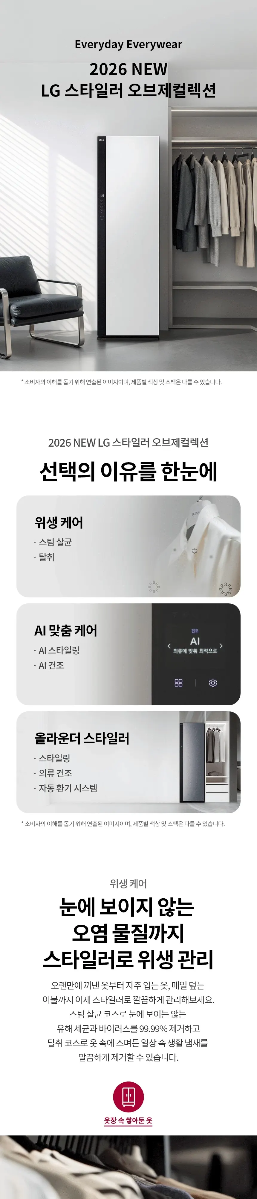 LG 스타일러 오브제컬렉션 의류관리기+스티머 세트 화이트 상세 1