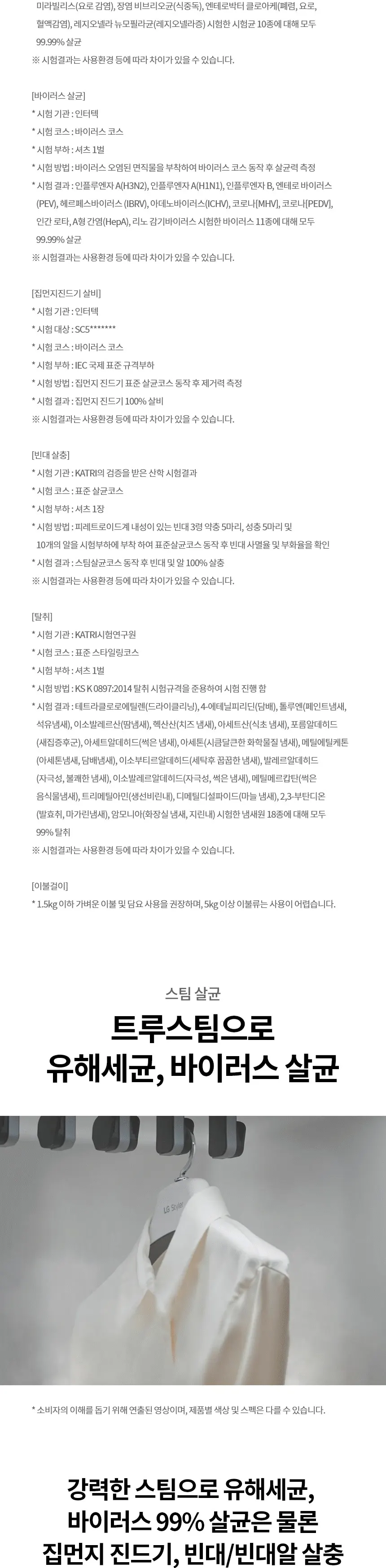 LG 스타일러 오브제컬렉션 의류관리기+스티머 세트 화이트 상세 3