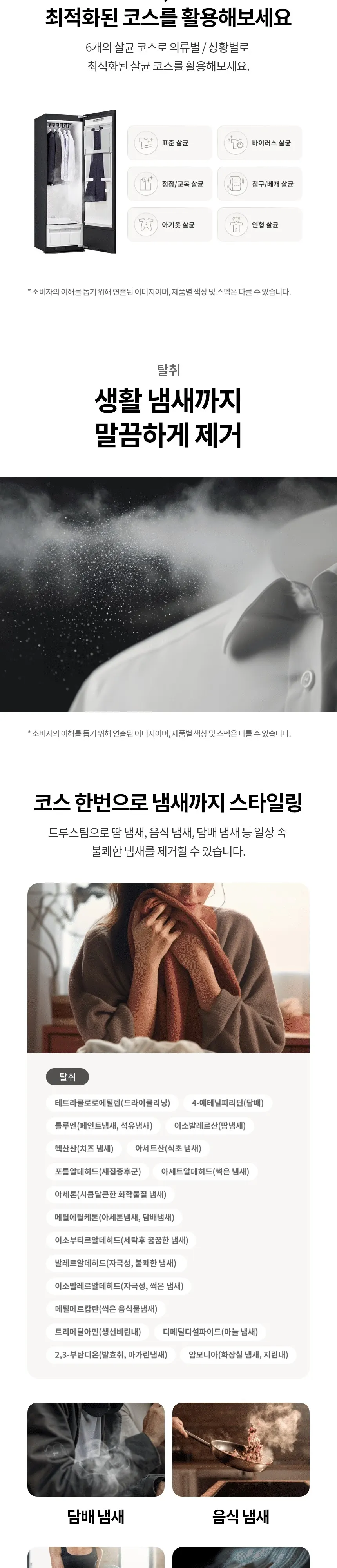 LG 스타일러 오브제컬렉션 의류관리기+스티머 세트 화이트 상세 5