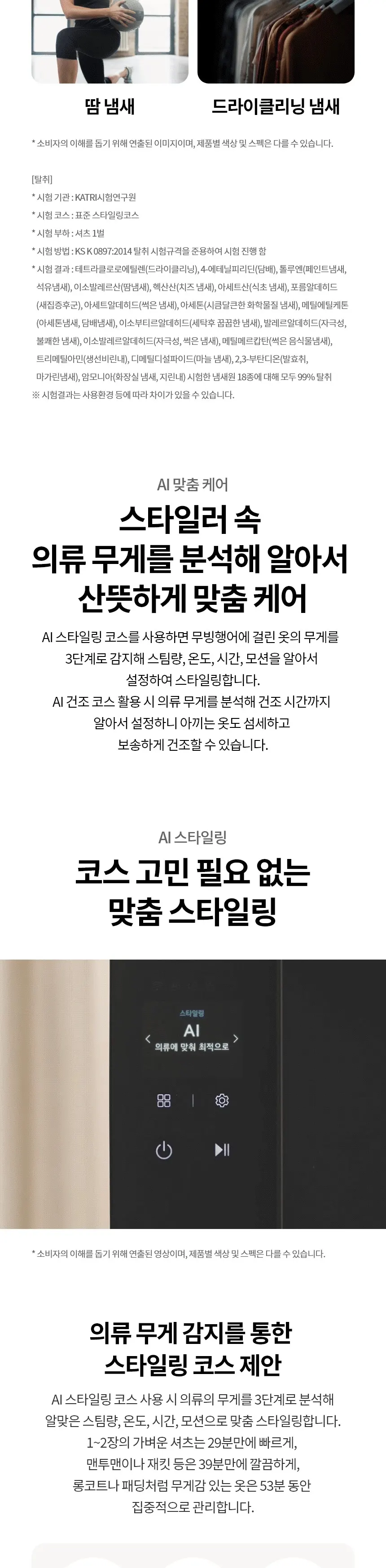 LG 스타일러 오브제컬렉션 의류관리기+스티머 세트 화이트 상세 6
