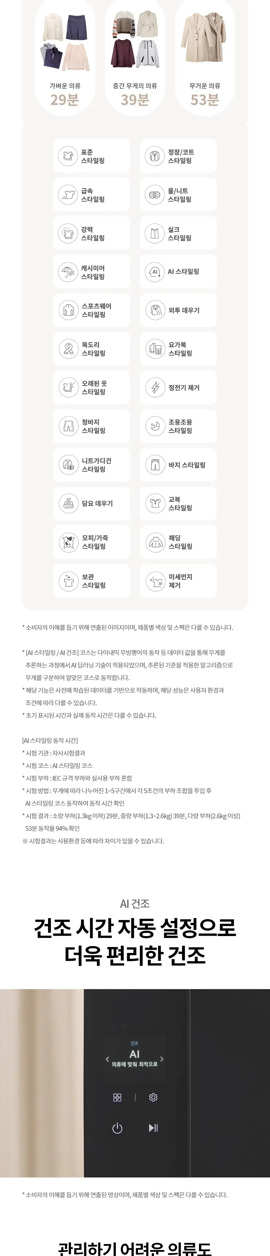 LG 스타일러 오브제컬렉션 의류관리기+스티머 세트 화이트 상세 7