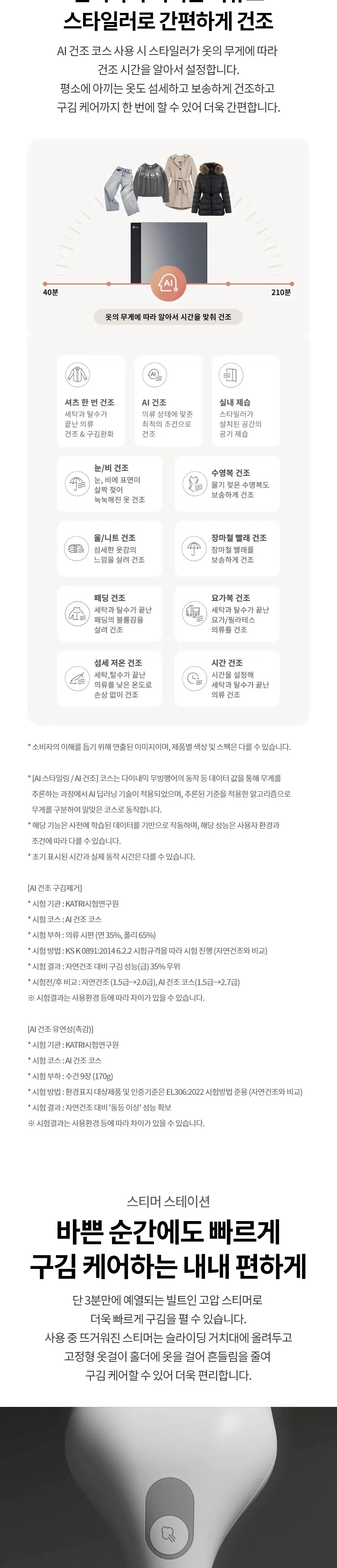 LG 스타일러 오브제컬렉션 의류관리기+스티머 세트 화이트 상세 8