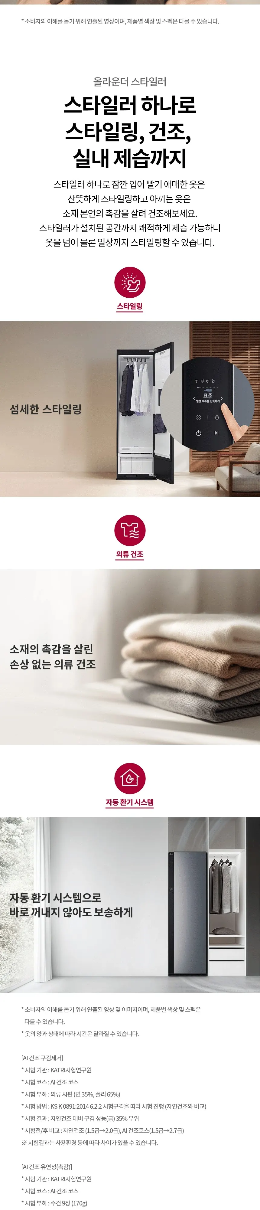 LG 스타일러 오브제컬렉션 의류관리기+스티머 세트 화이트 상세 11
