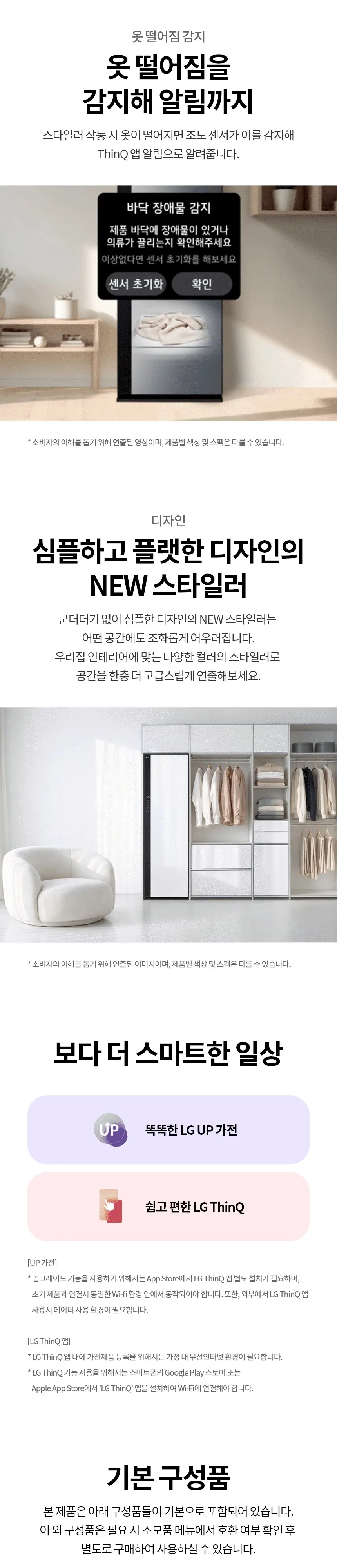 LG 스타일러 오브제컬렉션 의류관리기+스티머 세트 화이트 상세 16