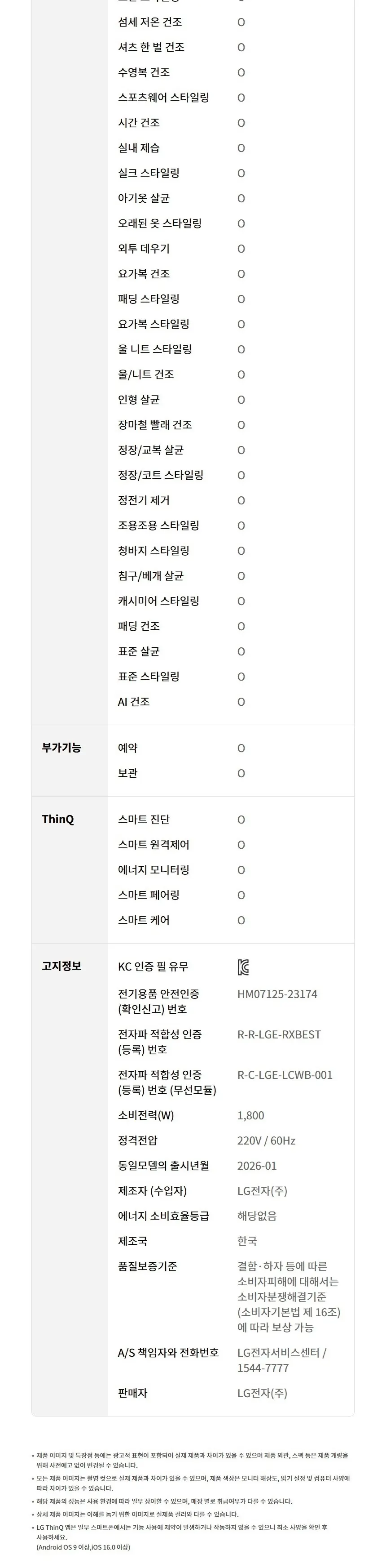 LG 스타일러 오브제컬렉션 의류관리기+스티머 세트 화이트 상세 18