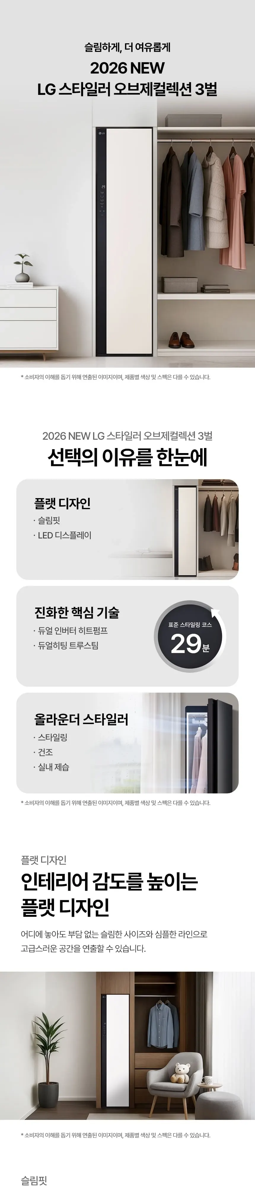 LG 스타일러 오브제컬렉션 3벌 샌드베이지 상세 1